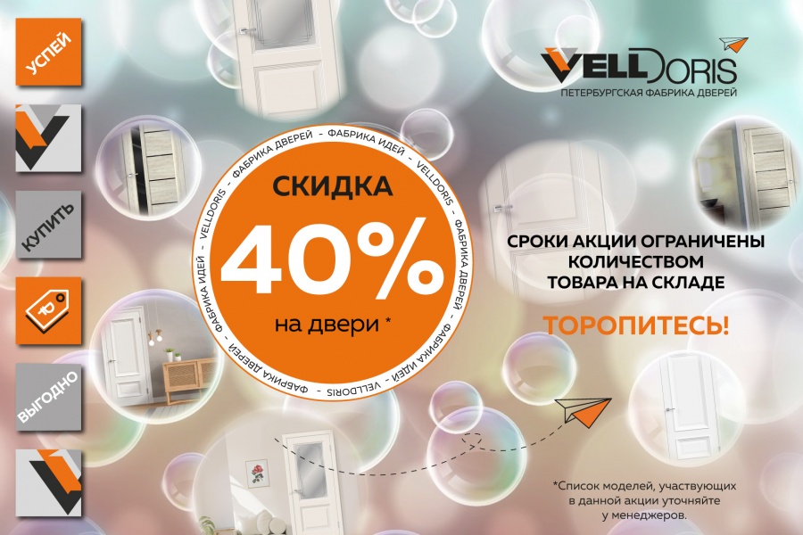 Скидка до 40% на популярные модели!